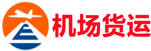 天津空运昆明机场